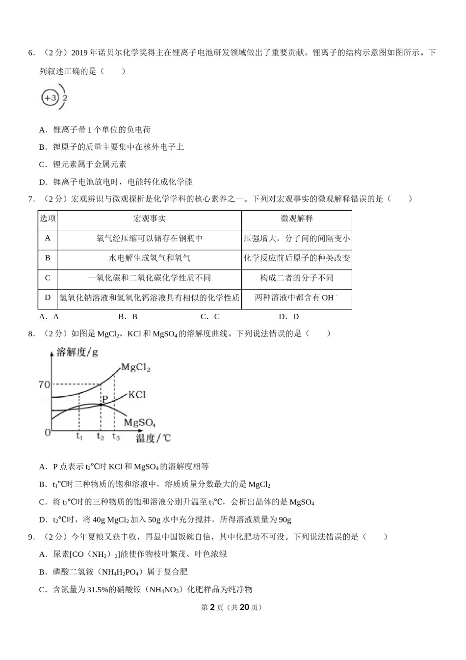 2020年山东省烟台市中考化学试题及答案.docx_第2页