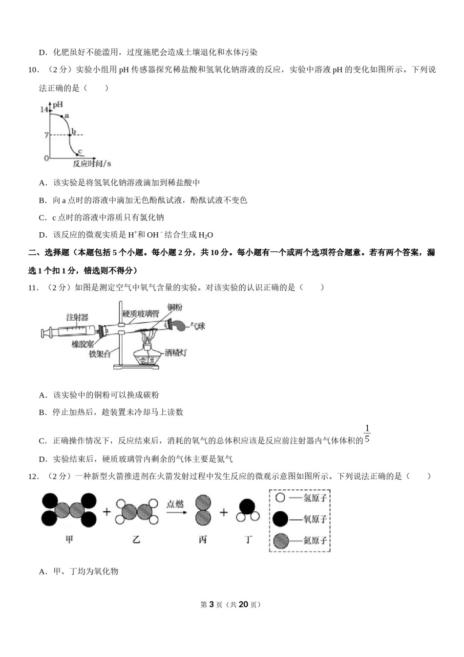 2020年山东省烟台市中考化学试题及答案.docx_第3页