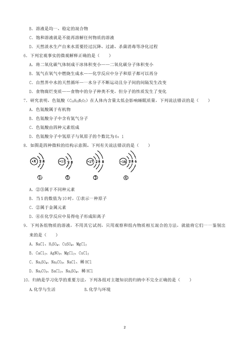 2021年山东省烟台市中考化学试题及答案.docx_第2页