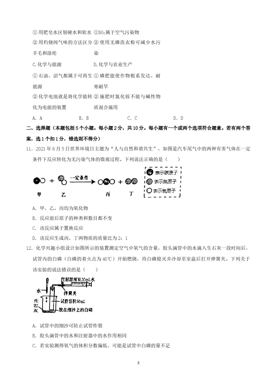 2021年山东省烟台市中考化学试题及答案.docx_第3页