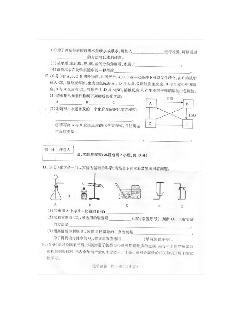 2010年菏泽市中考化学试题及答案.doc_第2页