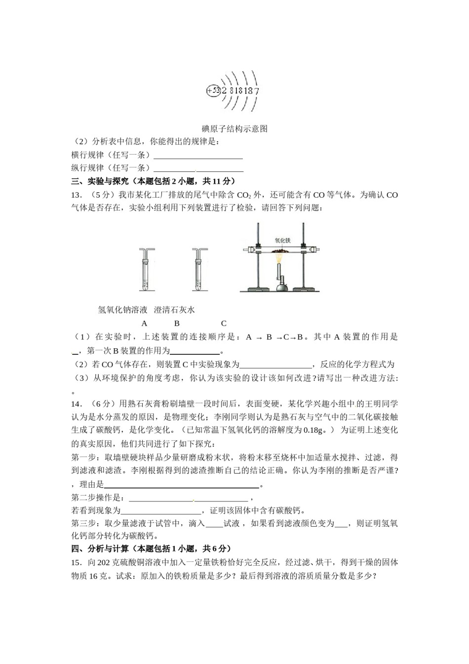 2011年菏泽市中考化学试题及答案.doc_第3页