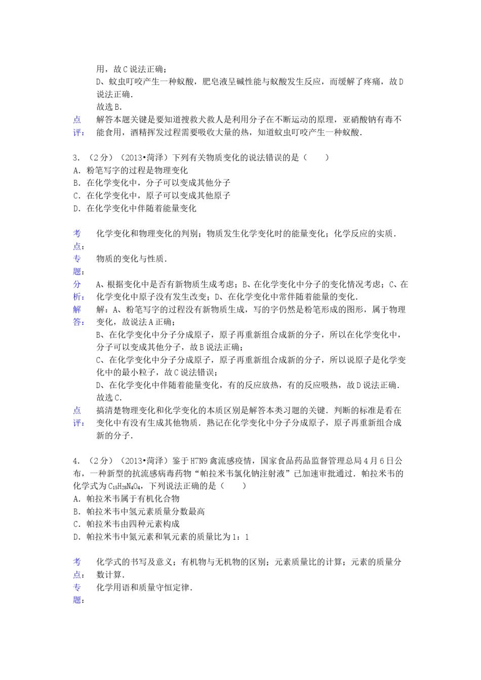 2013年菏泽市中考化学试题及答案解析.doc_第2页