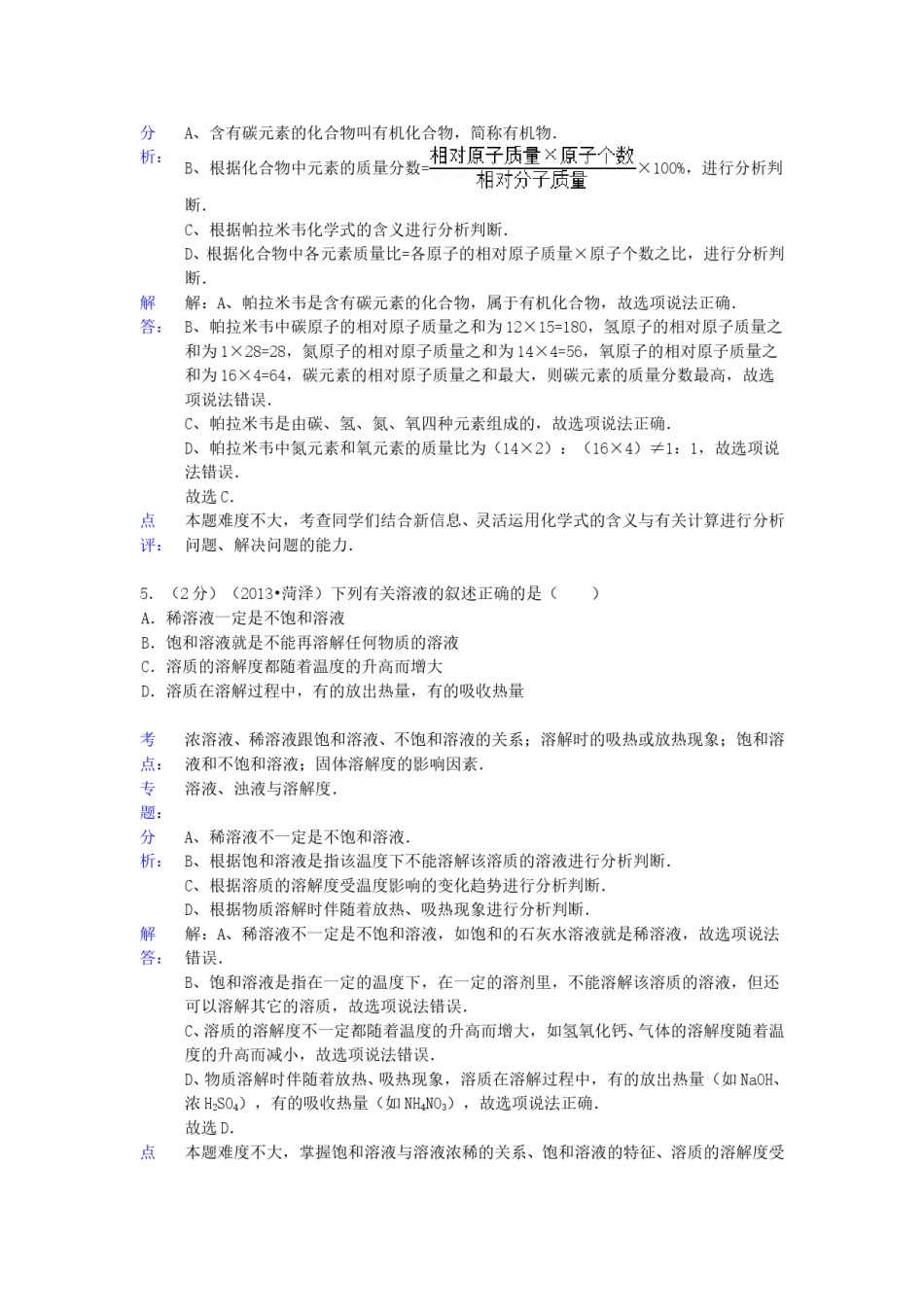 2013年菏泽市中考化学试题及答案解析.doc_第3页