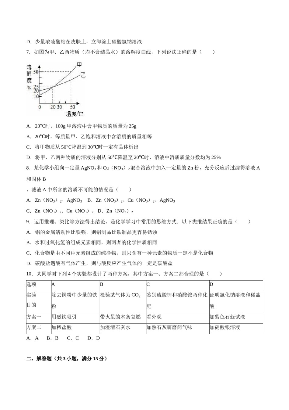 2016年菏泽市中考化学试题及答案解析.doc_第2页