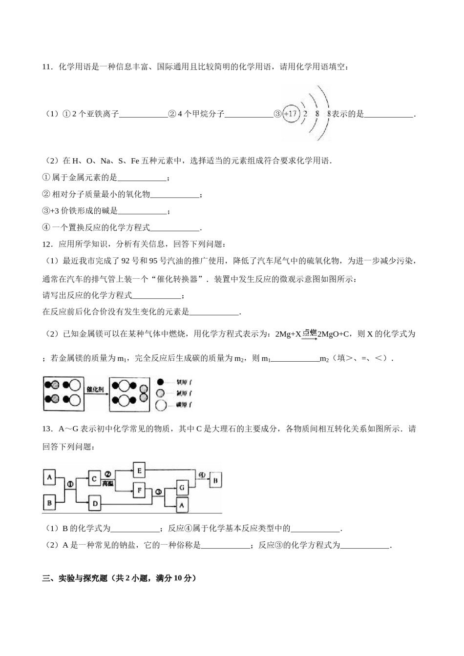 2016年菏泽市中考化学试题及答案解析.doc_第3页