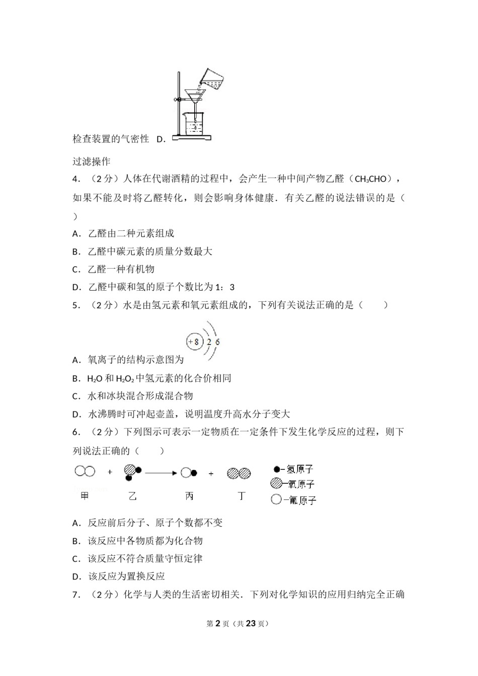 2017年菏泽市中考化学试题及答案解析.doc_第2页