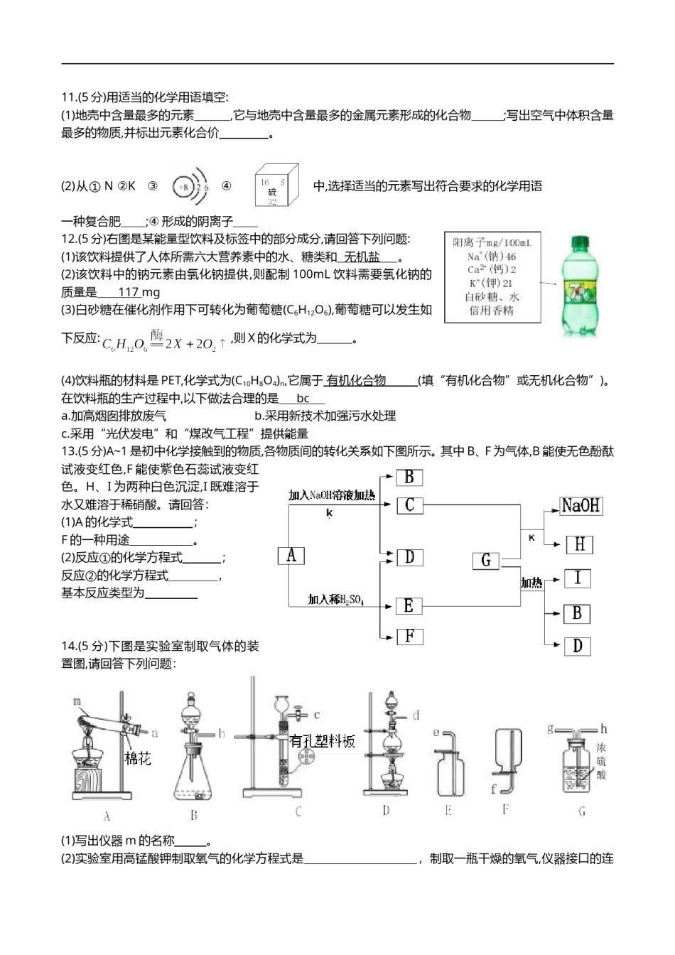 2018年菏泽市中考化学试题及答案.doc_第3页