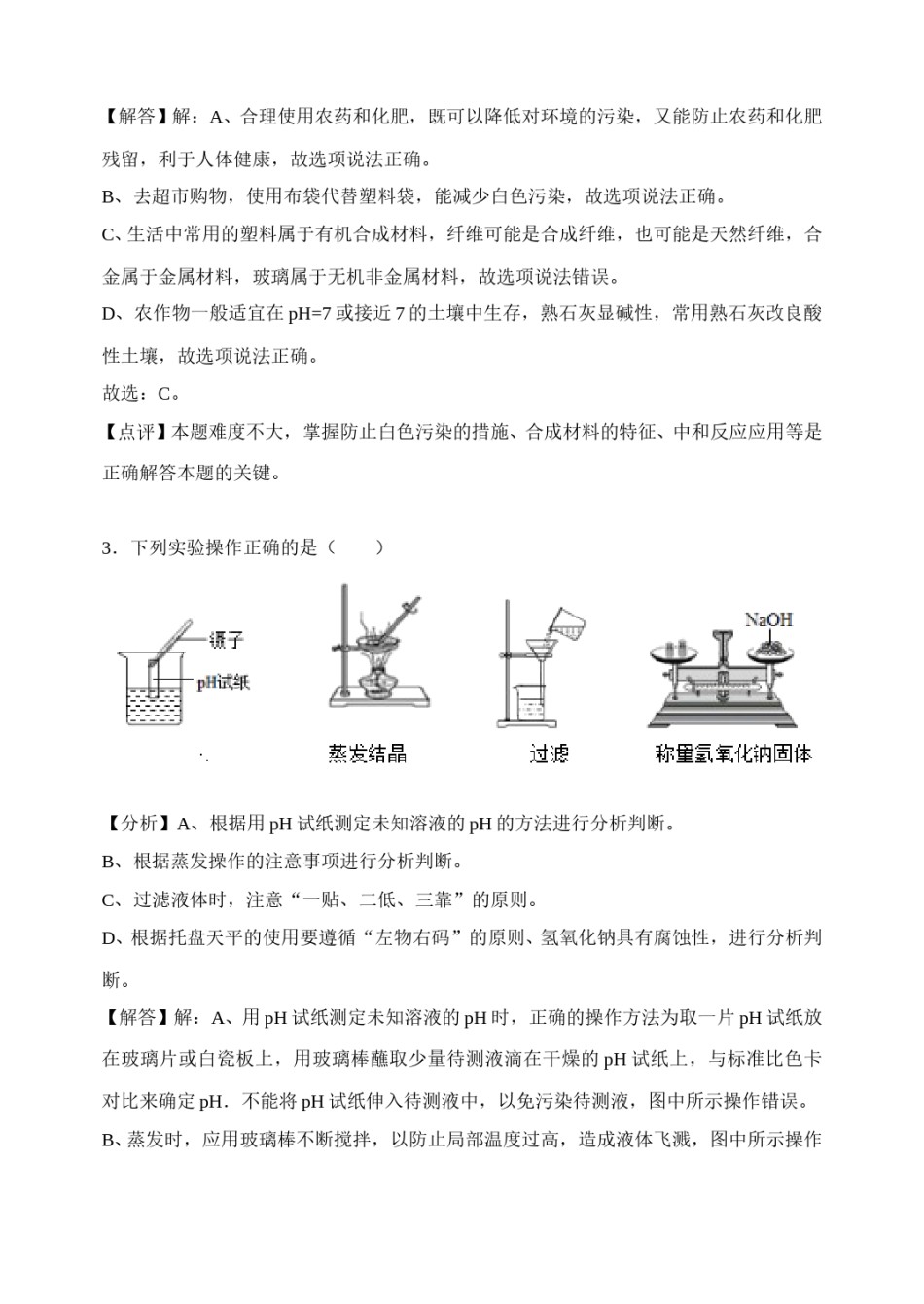 2018年菏泽市中考化学试题及解析.doc_第2页