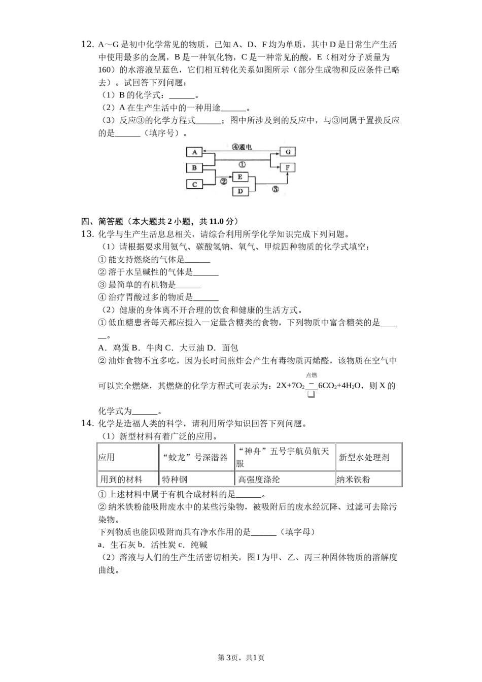 2019年山东省菏泽市中考化学试题（Word版，含解析）.docx_第3页