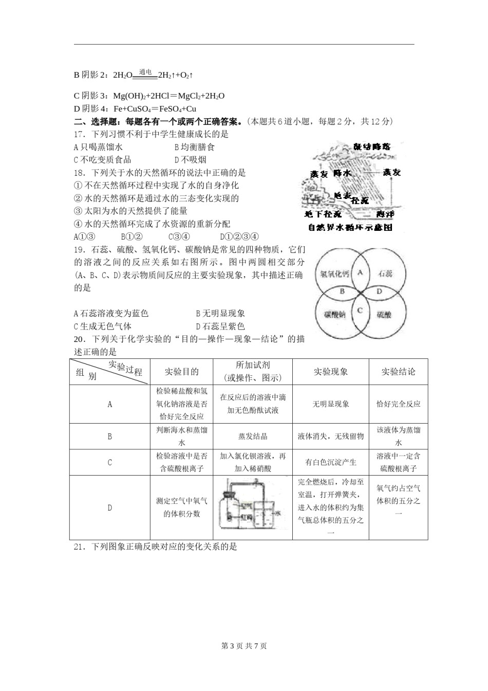 2008年山东省青岛市中考化学试题及答案.doc_第3页