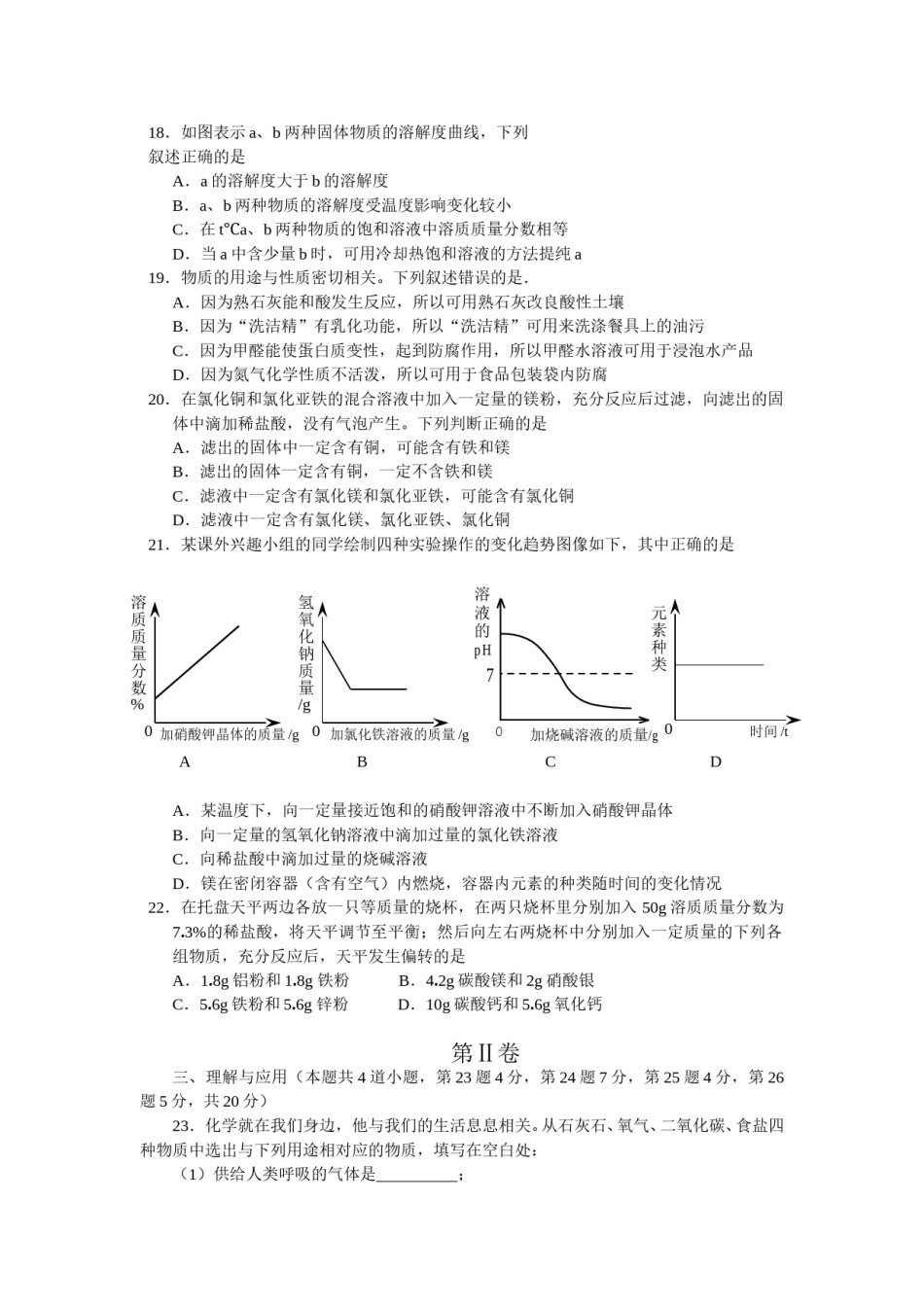 2009年山东省青岛市中考化学试题及答案.doc_第3页