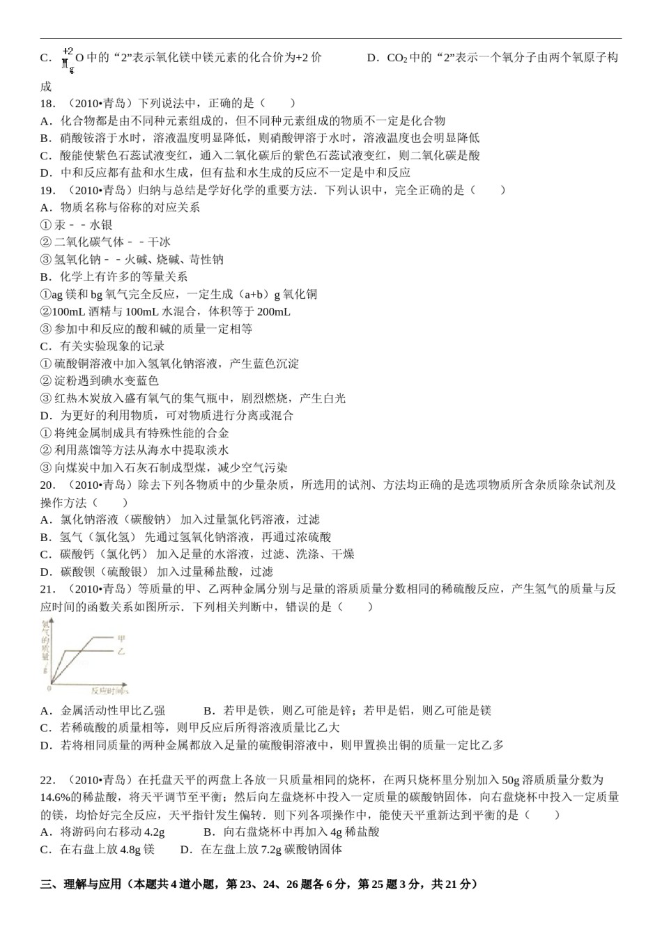 2010年山东省青岛市中考化学试题及答案.doc_第3页