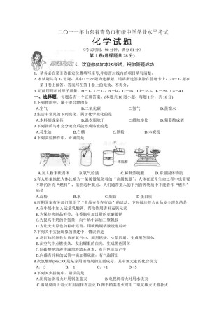 2011年山东省青岛市中考化学试卷及答案.doc