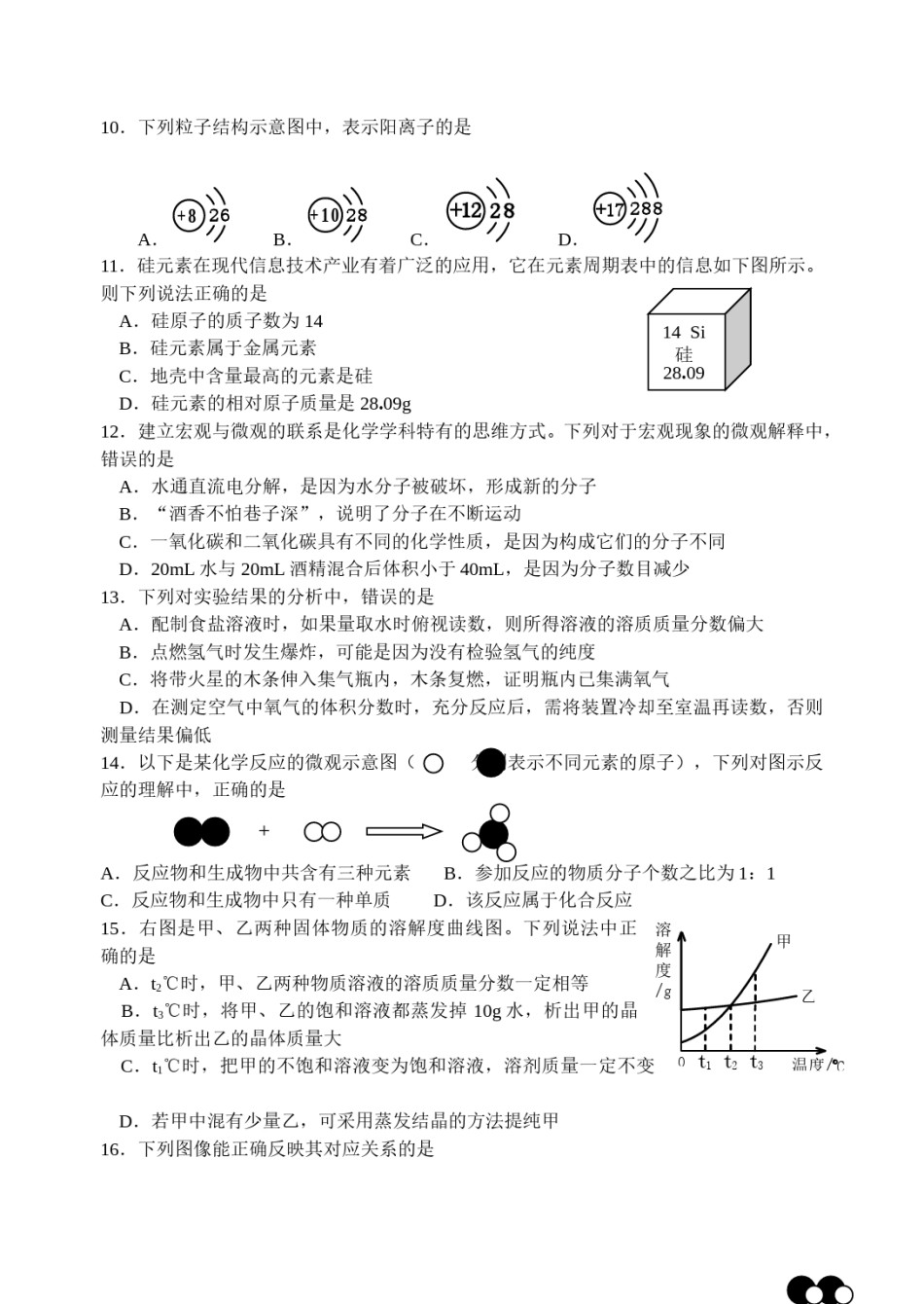 2012年山东省青岛市中考化学试题及答案.doc_第2页