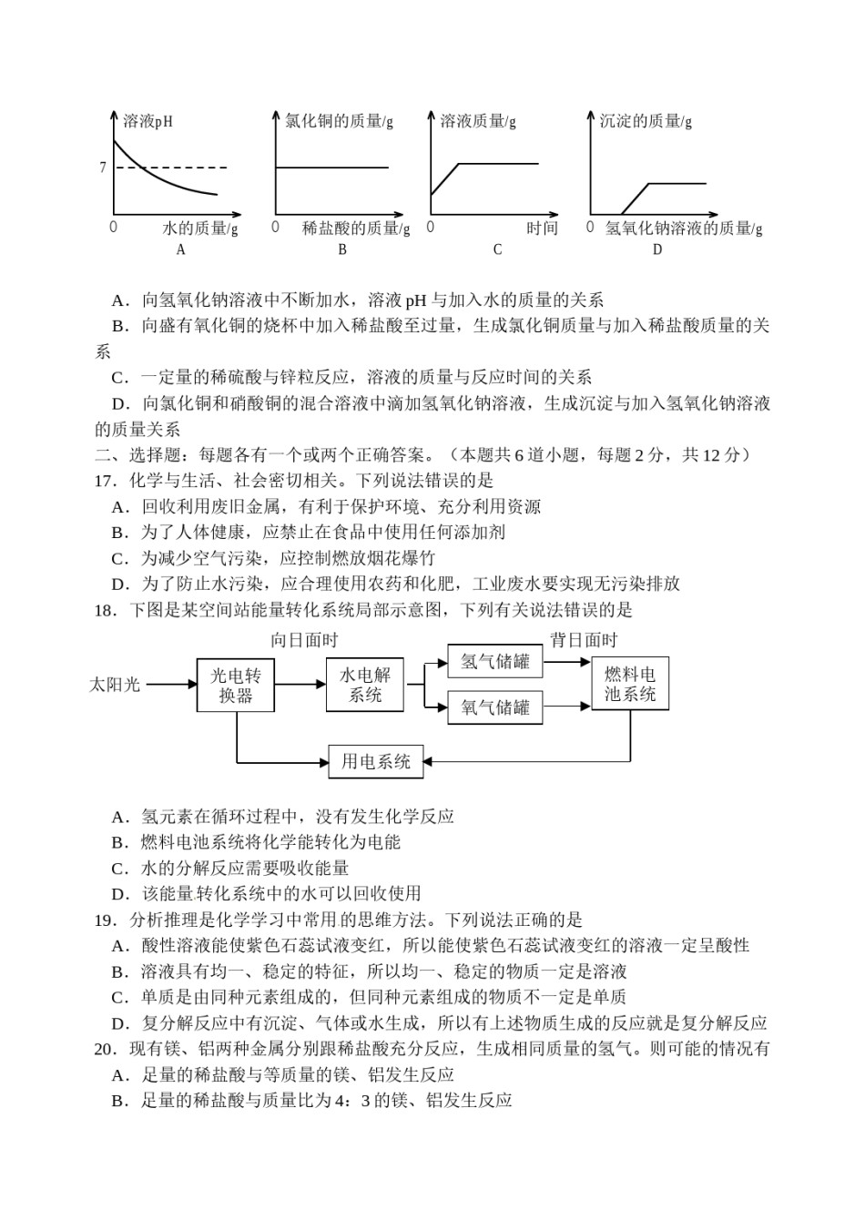 2012年山东省青岛市中考化学试题及答案.doc_第3页