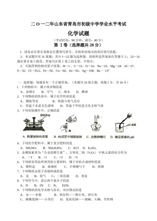 2012年山东省青岛市中考化学试题及答案.doc