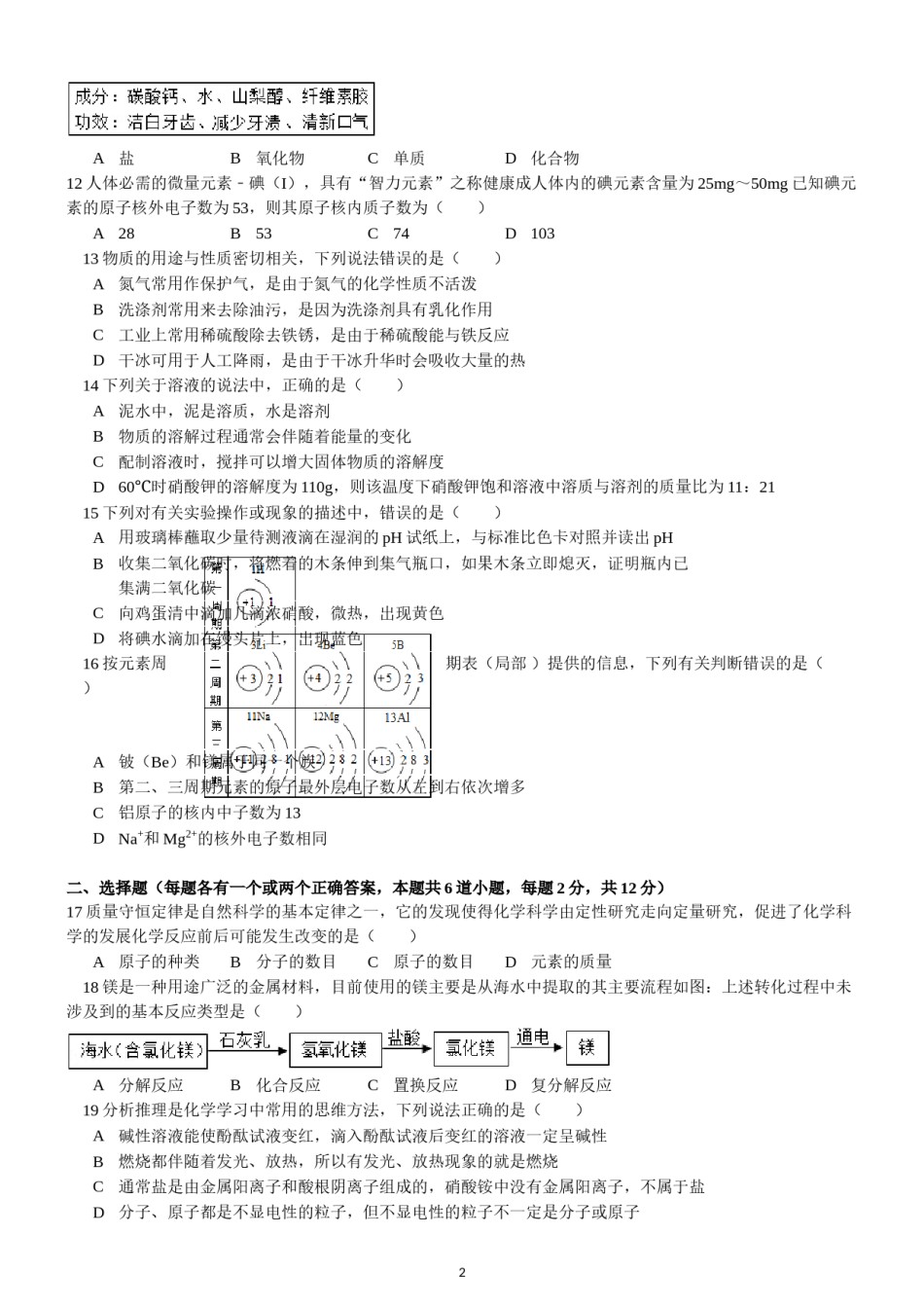 2014年山东省青岛市中考化学试题及答案.doc_第2页