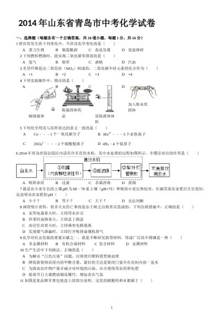 2014年山东省青岛市中考化学试题及答案.doc