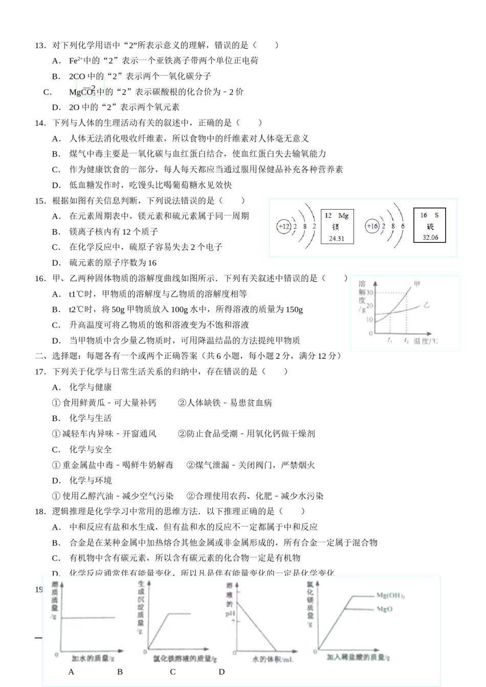 2015年山东省青岛市中考化学试题及答案.doc_第2页