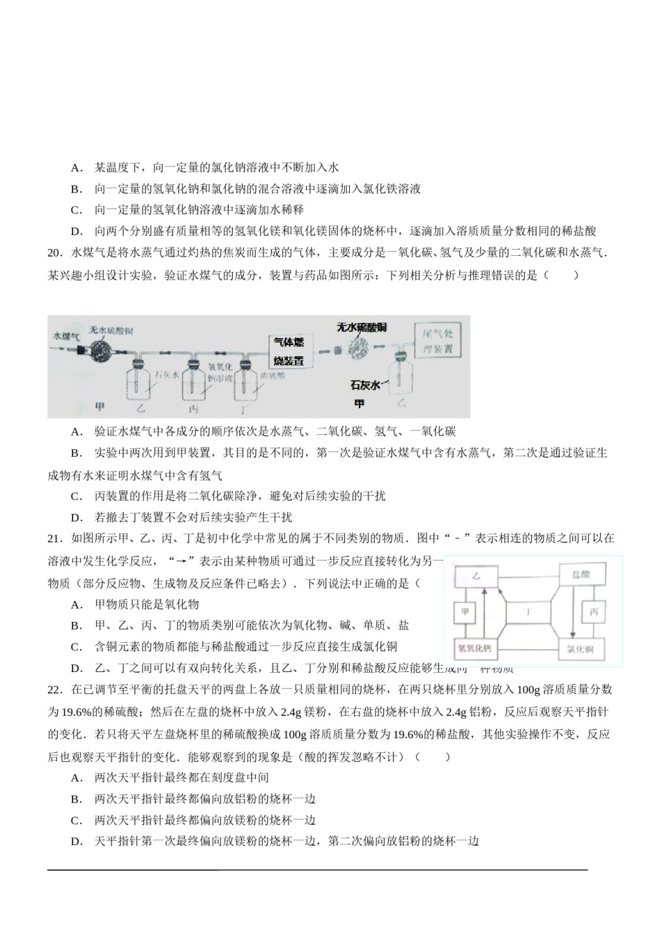 2015年山东省青岛市中考化学试题及答案.doc_第3页