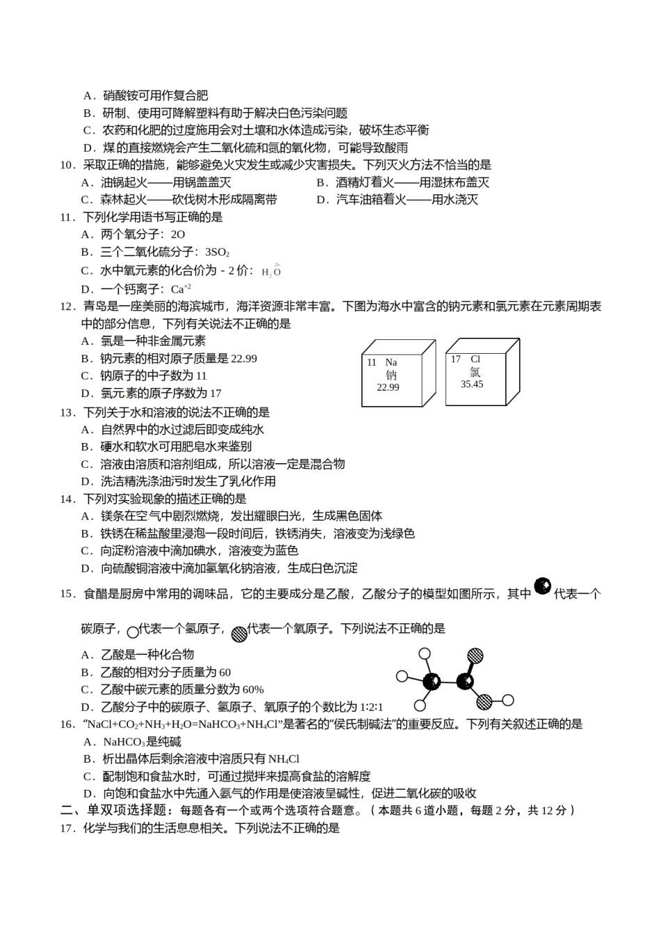 2016年山东省青岛市中考化学试题及答案.doc_第2页