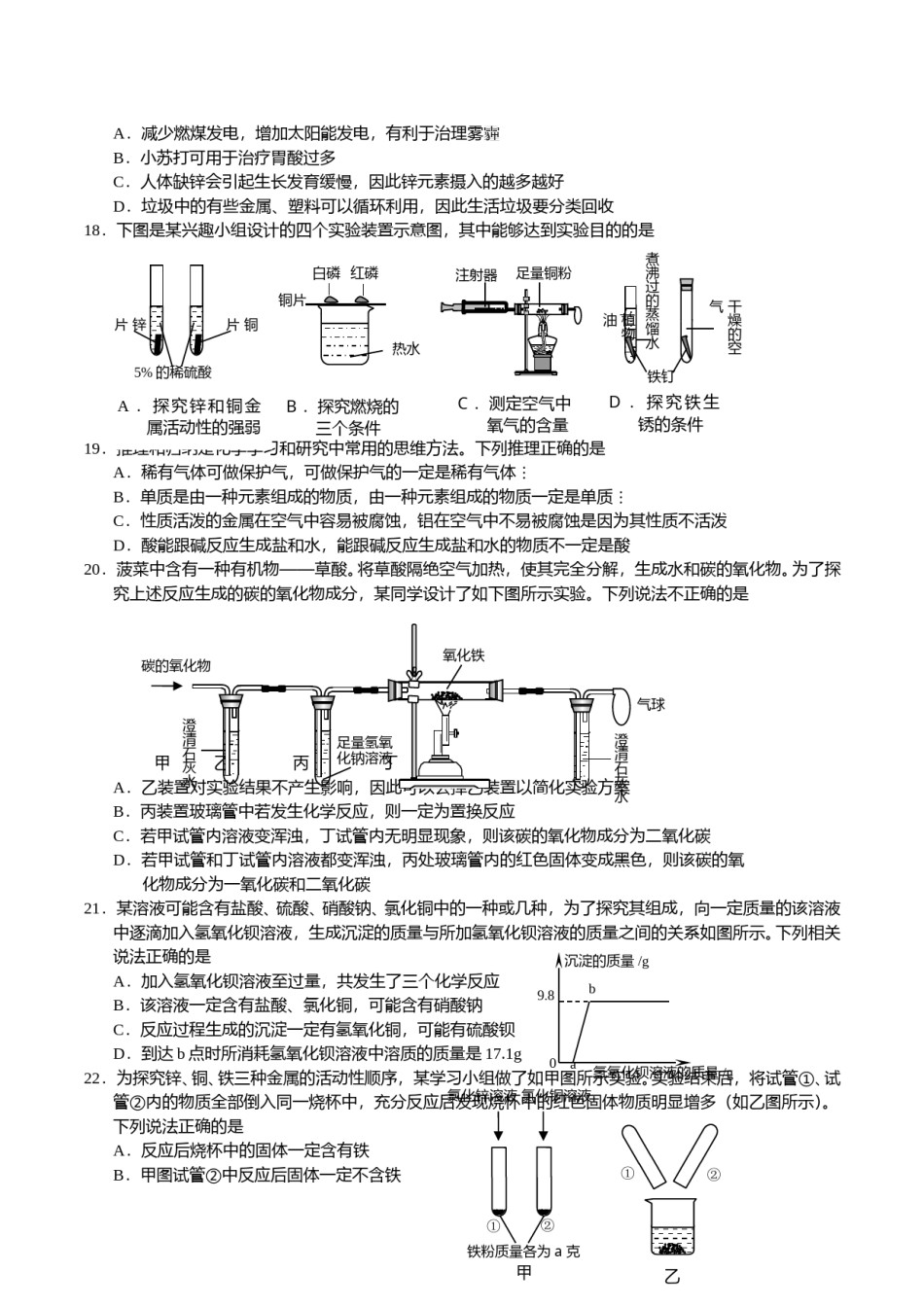 2016年山东省青岛市中考化学试题及答案.doc_第3页