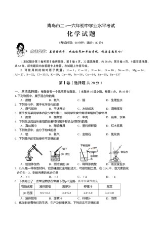 2016年山东省青岛市中考化学试题及答案.doc