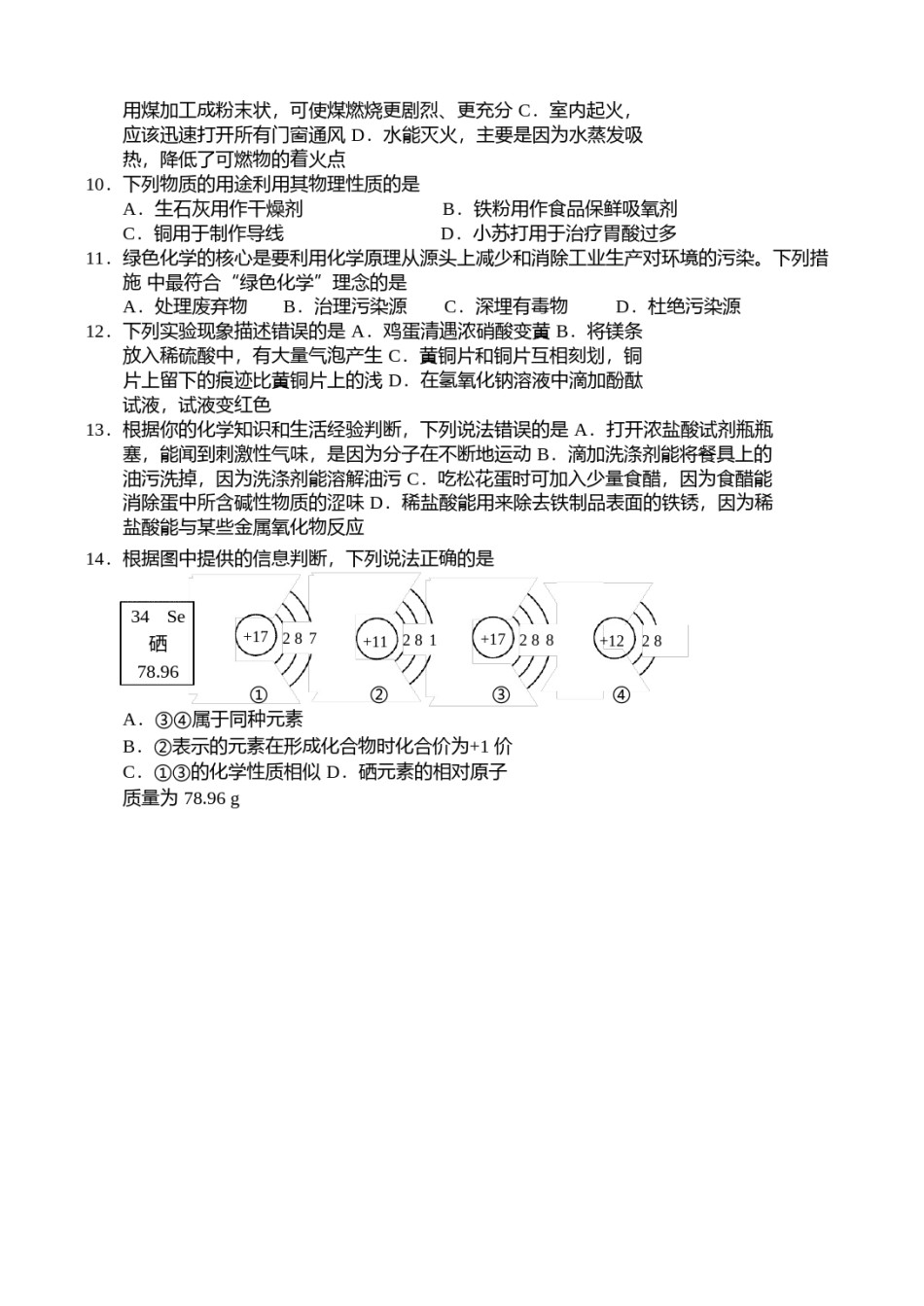 2018年山东省青岛市中考化学试题及答案.docx_第2页