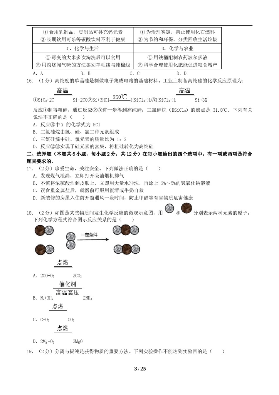 2019年山东省青岛市中考化学试题及答案.doc_第3页