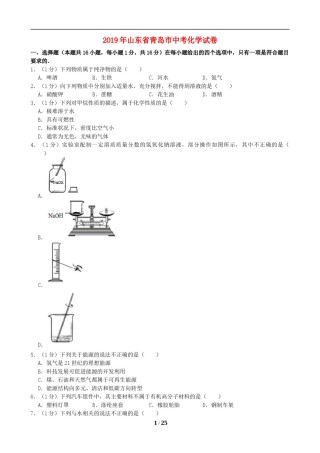 2019年山东省青岛市中考化学试题及答案.doc