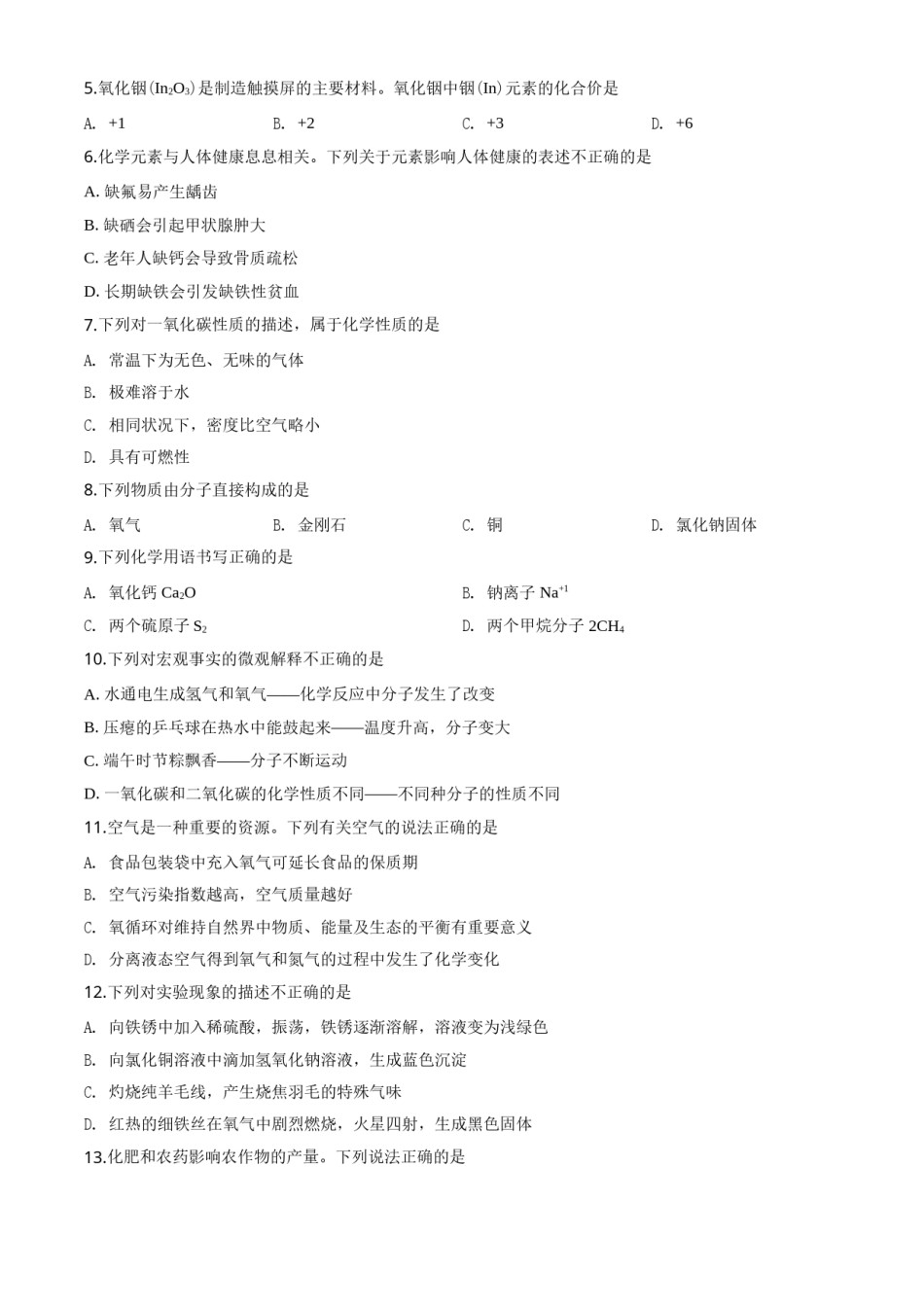 2020年山东省青岛市中考化学试题及答案.doc_第2页