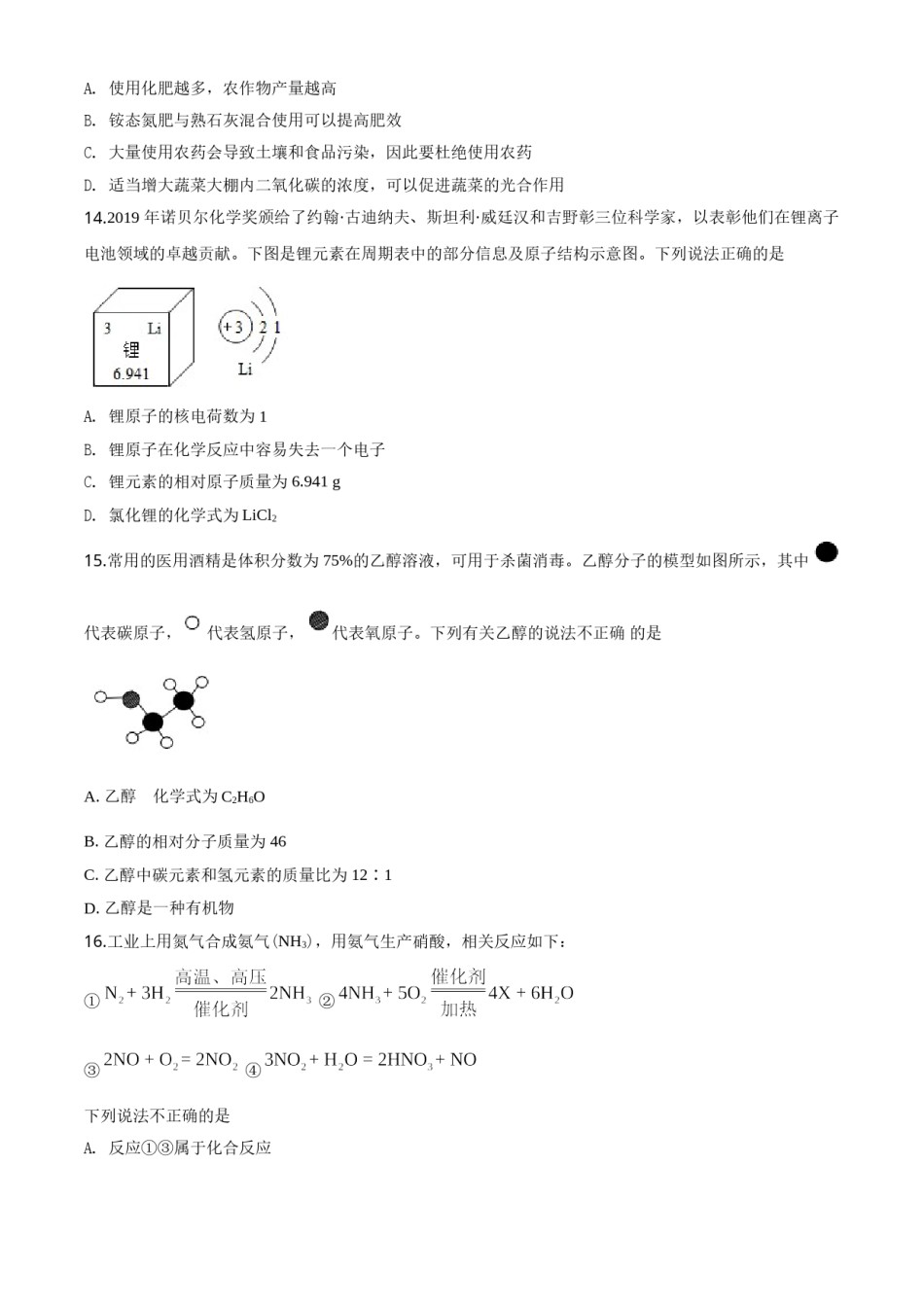 2020年山东省青岛市中考化学试题及答案.doc_第3页