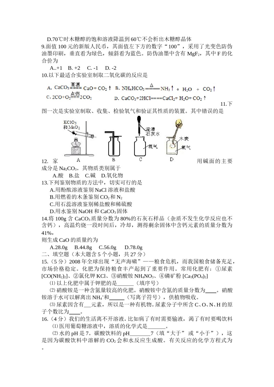 2008年山西省中考化学试题(word版含答案).doc_第2页