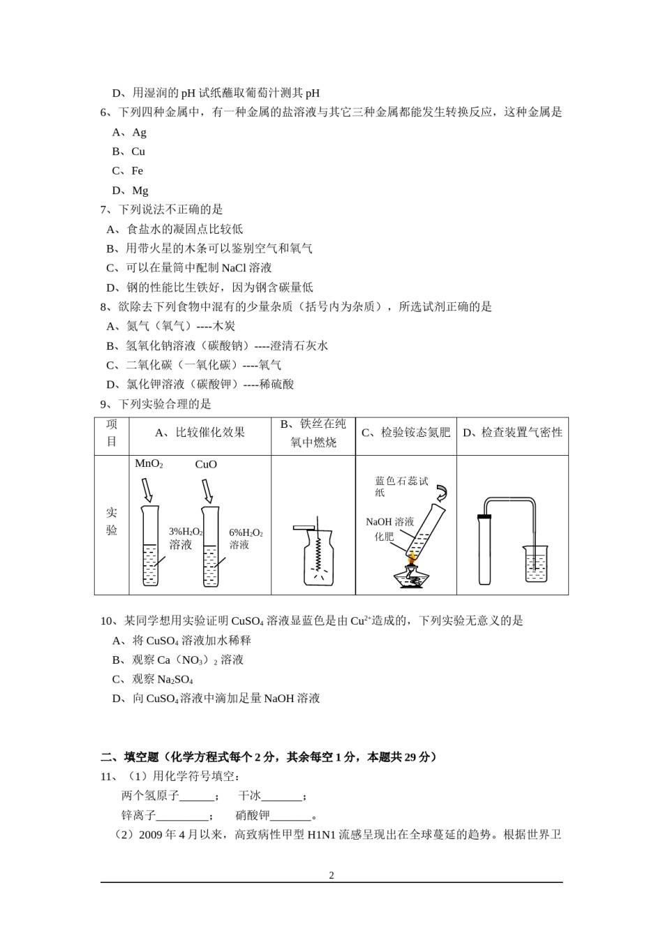 2009年山西省中考化学试题(word版含答案).doc_第2页