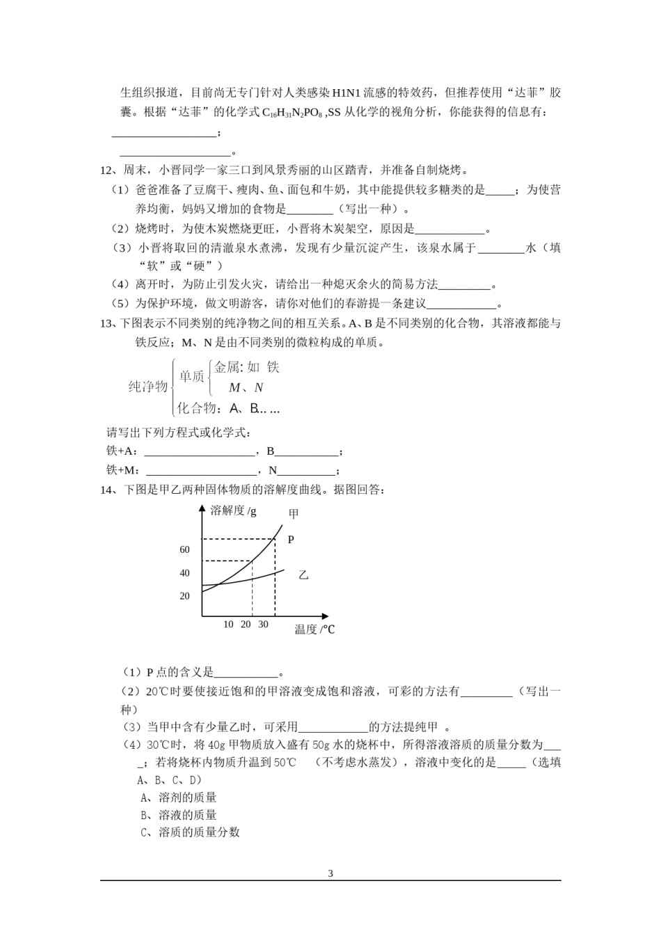 2009年山西省中考化学试题(word版含答案).doc_第3页