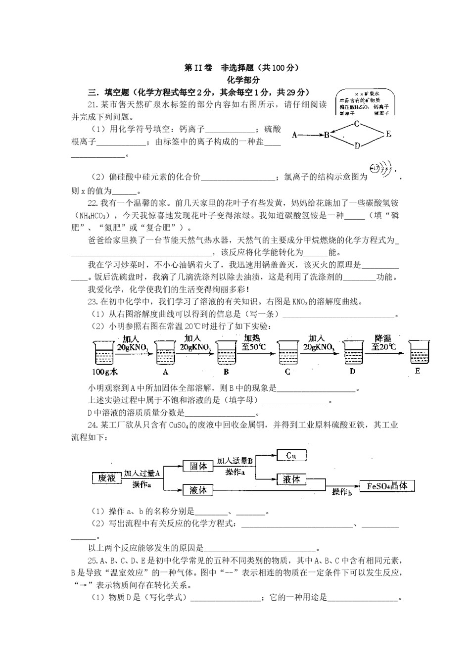 2010年山西省中考化学试题(word版含答案).doc_第2页