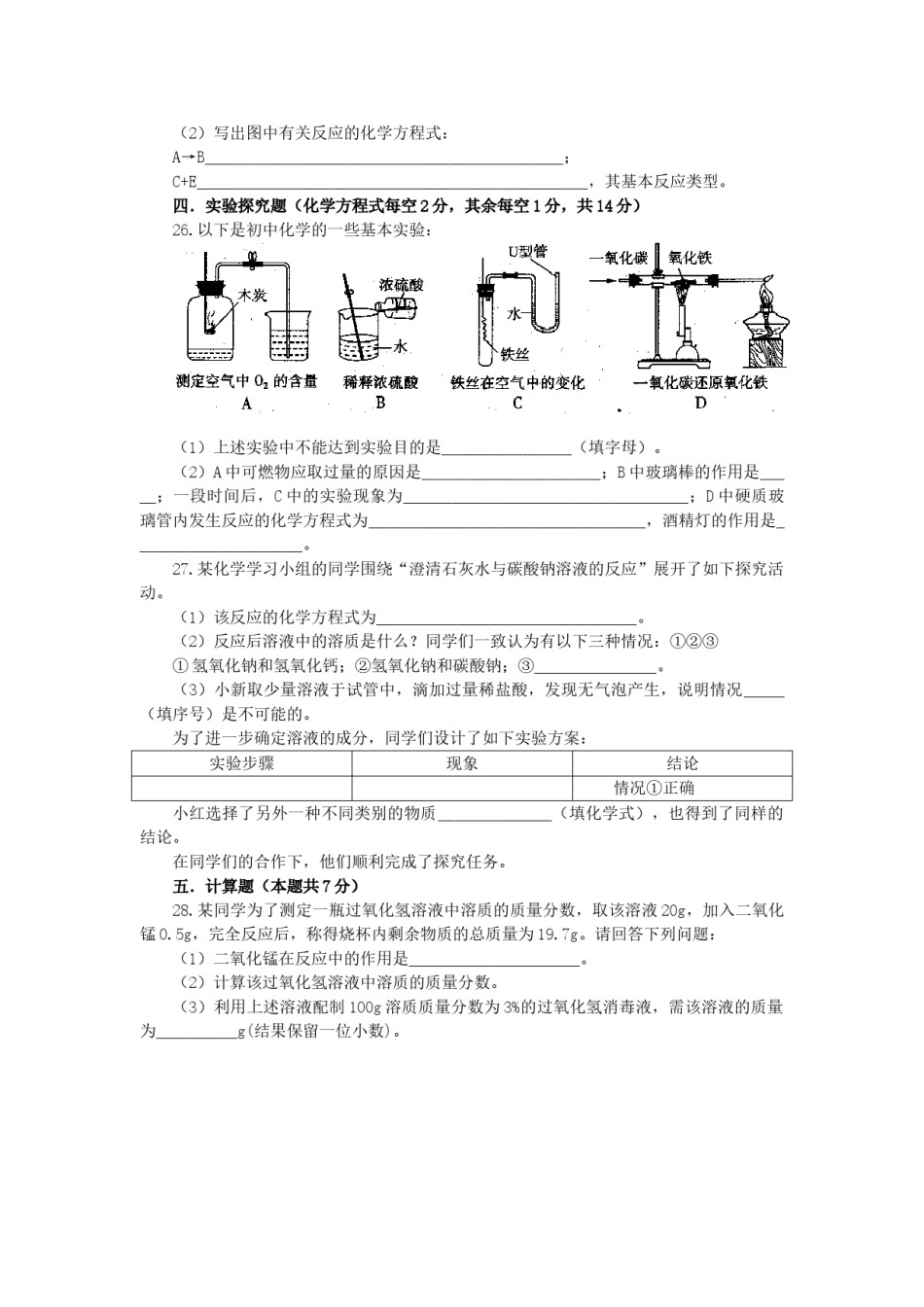 2010年山西省中考化学试题(word版含答案).doc_第3页