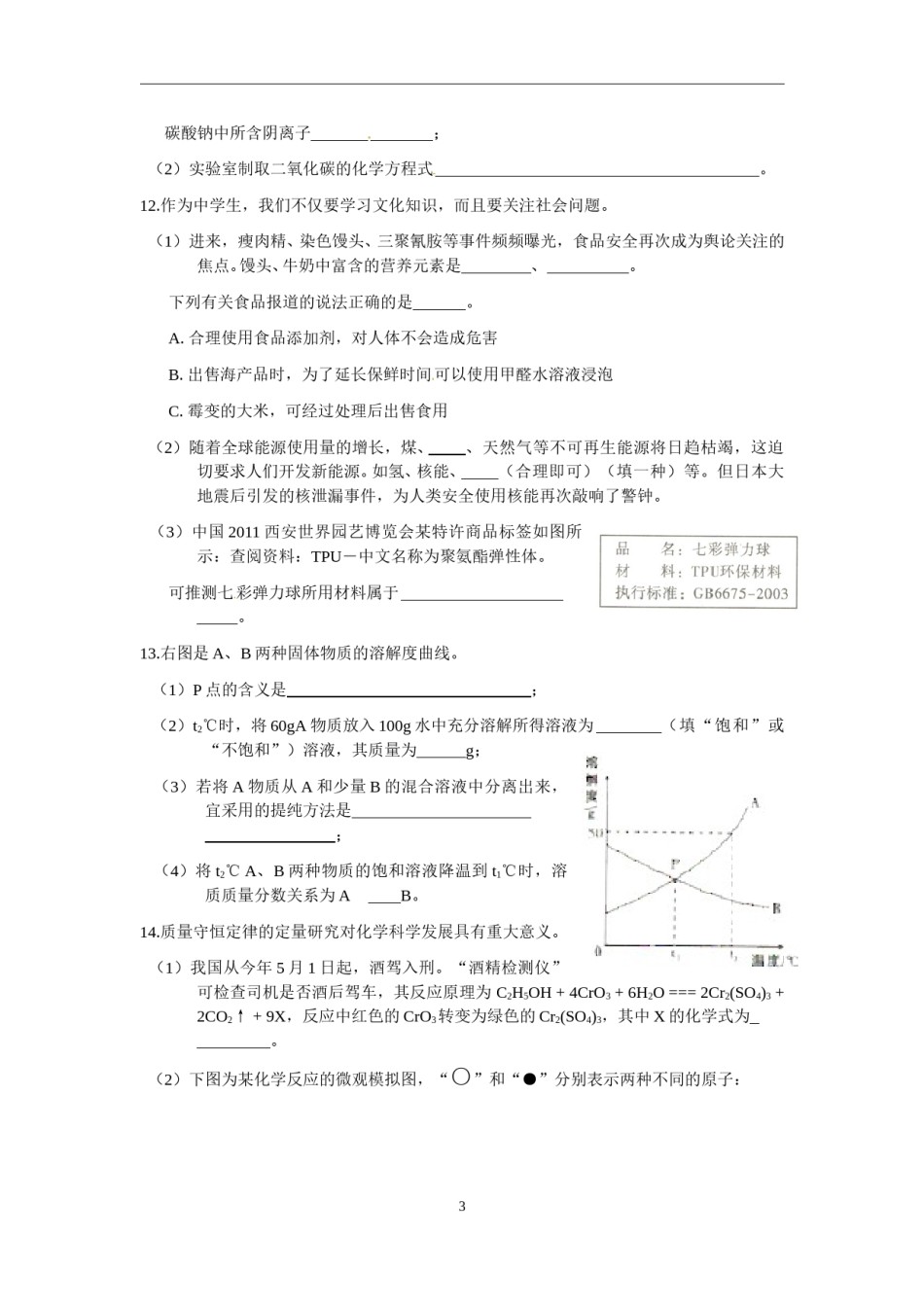2011年山西省中考化学试题(word版含答案).doc_第3页