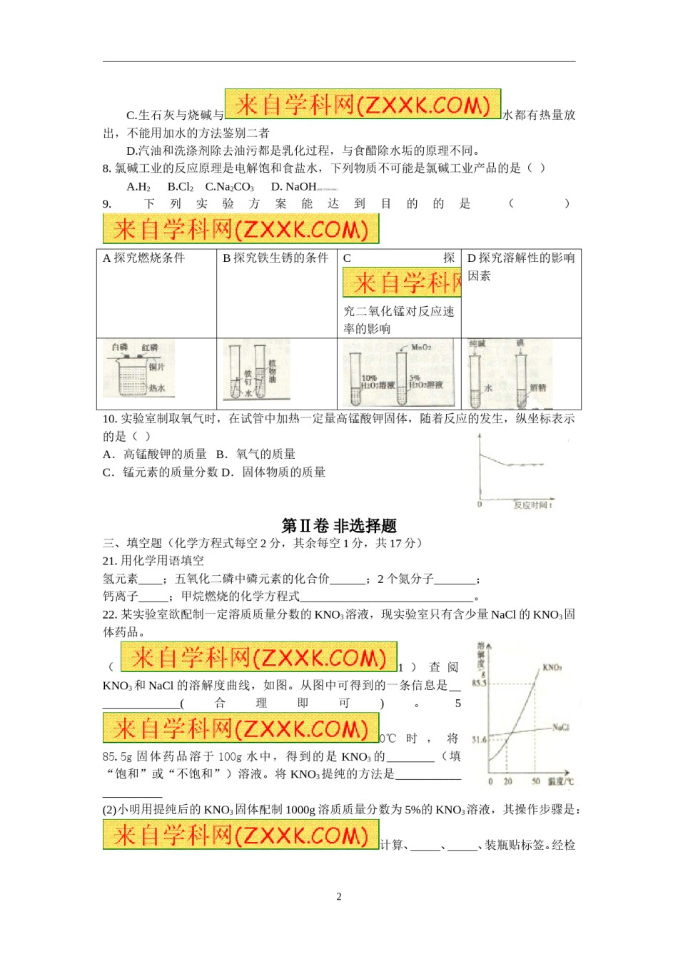 2012年山西省中考化学试题(word版含答案).doc_第2页