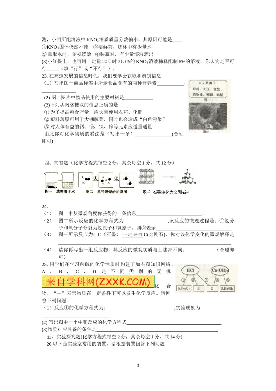 2012年山西省中考化学试题(word版含答案).doc_第3页