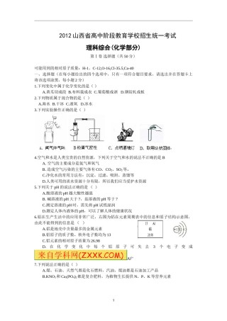 2012年山西省中考化学试题(word版含答案).doc