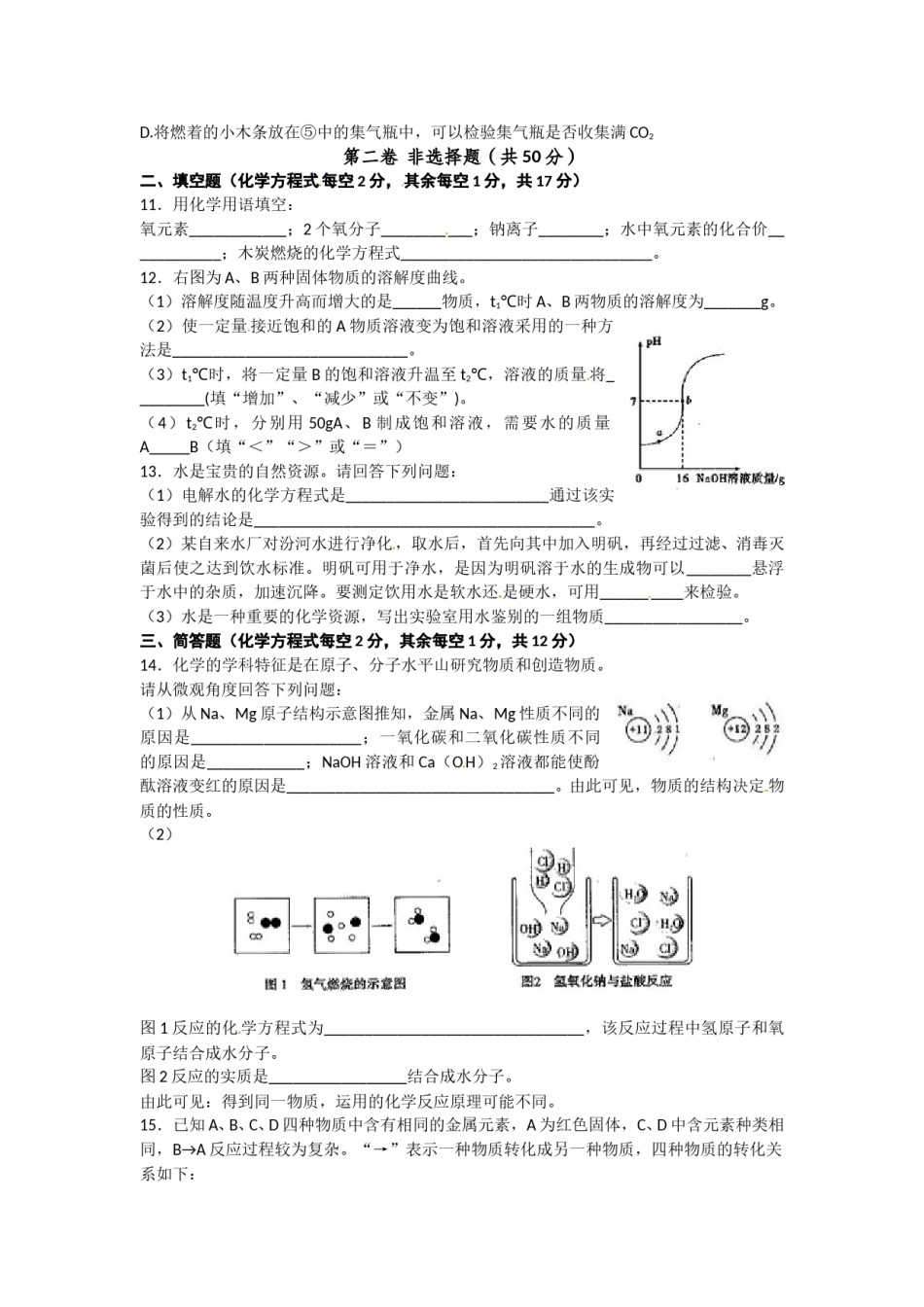 2013年山西省中考化学试题(word版含答案).doc_第2页