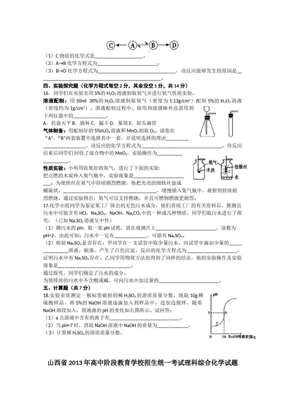 2013年山西省中考化学试题(word版含答案).doc_第3页