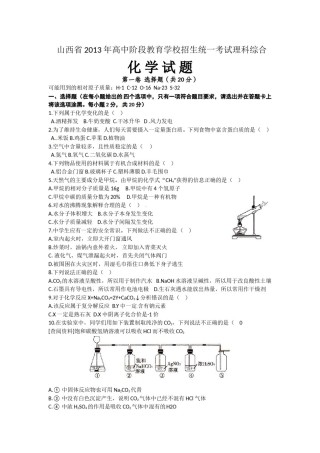 2013年山西省中考化学试题(word版含答案).doc
