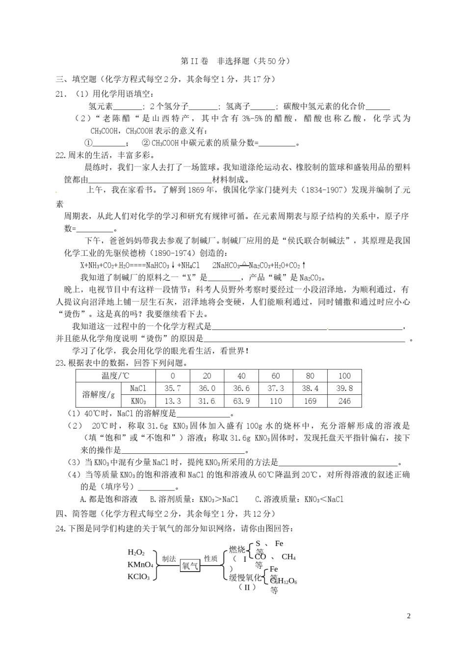 2014年山西省中考化学试题(word版含答案).doc_第2页