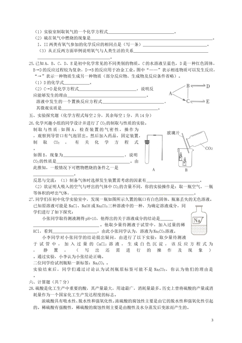 2014年山西省中考化学试题(word版含答案).doc_第3页