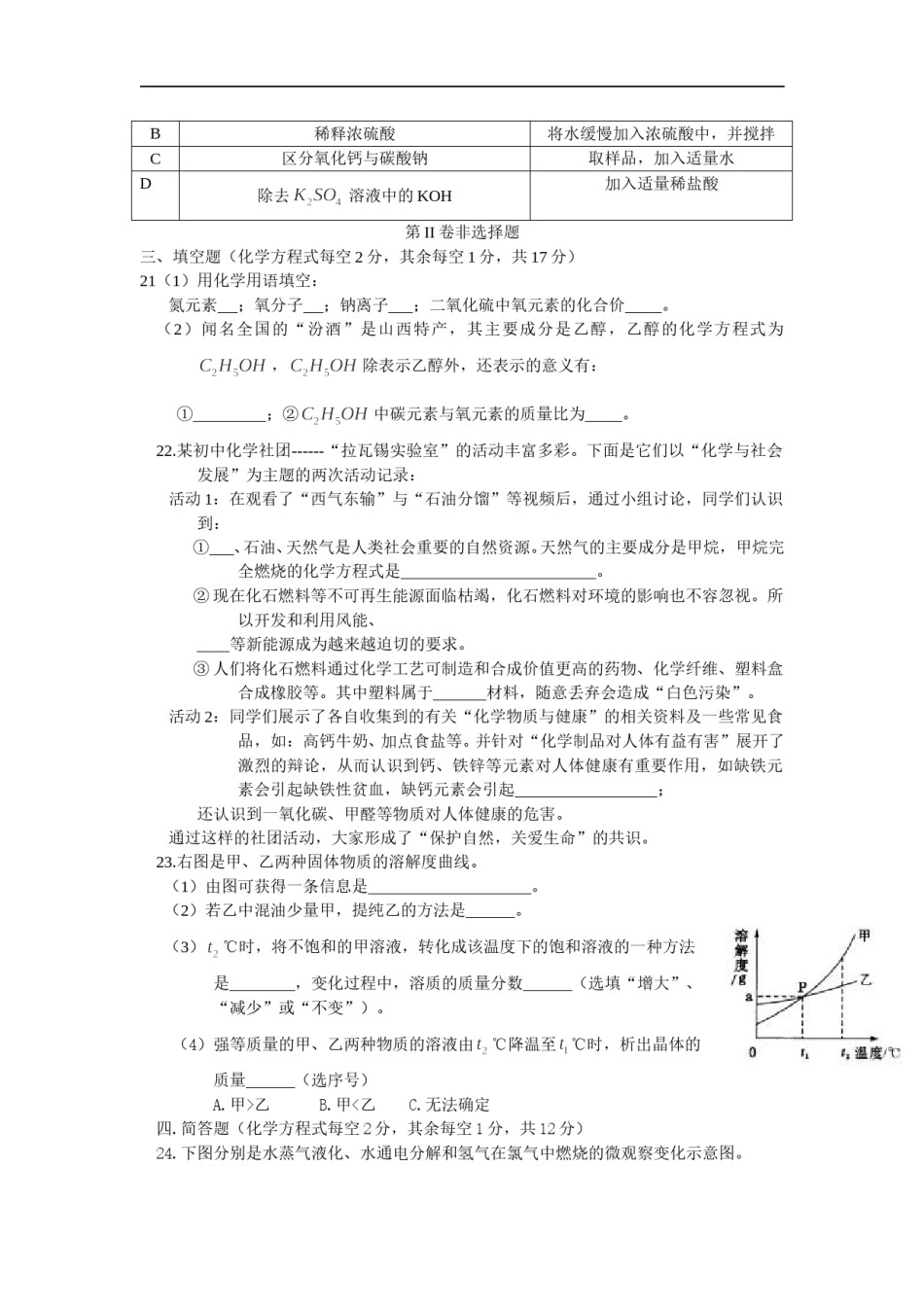 2015年山西省中考化学试题(word版含答案).doc_第2页