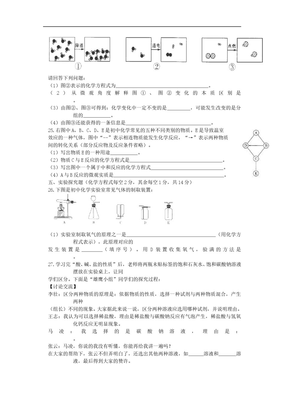 2015年山西省中考化学试题(word版含答案).doc_第3页