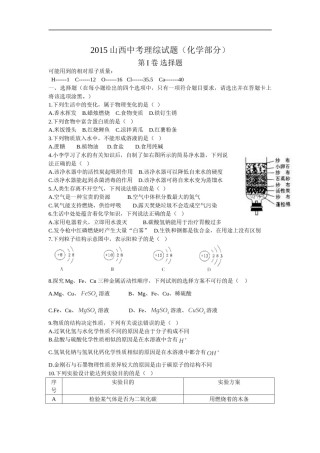 2015年山西省中考化学试题(word版含答案).doc